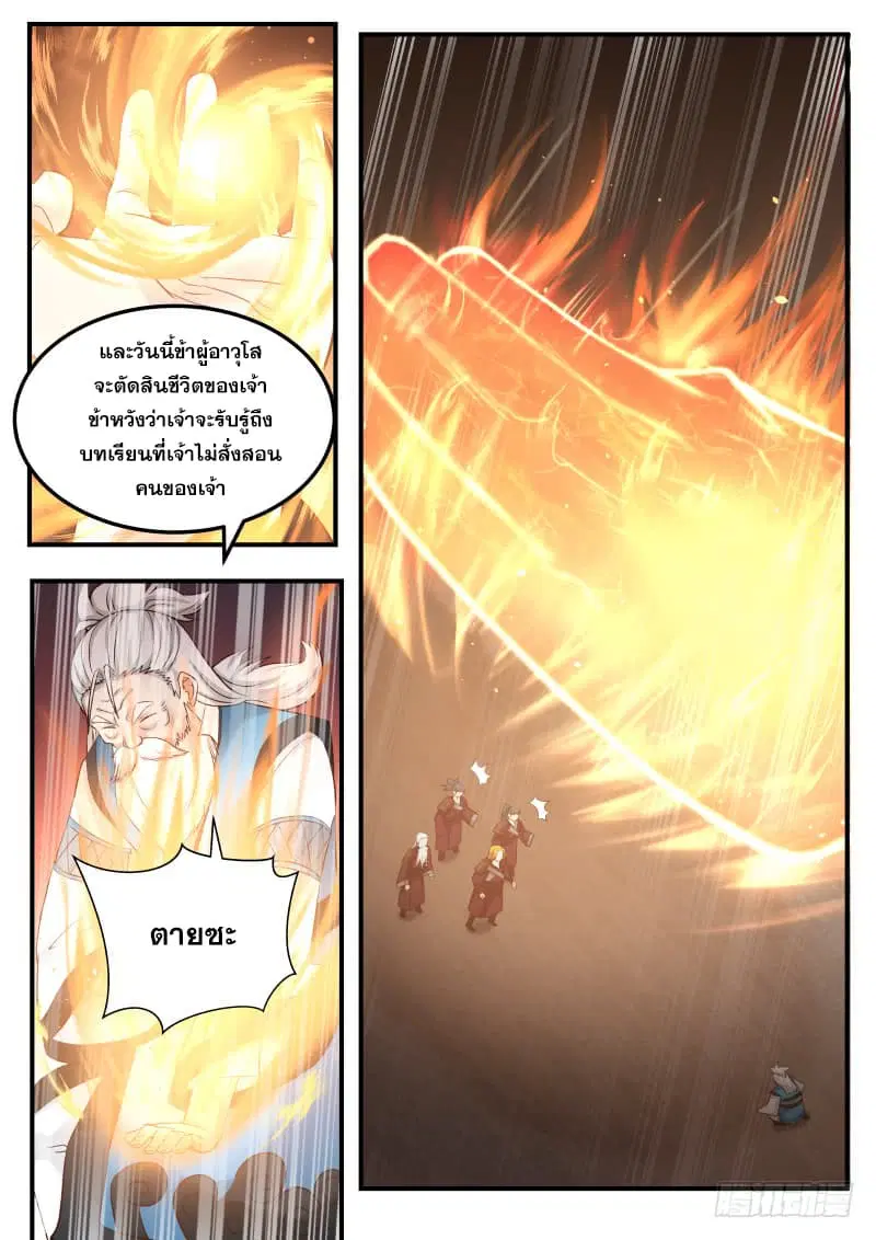 Martial Peak ตอนที่ 77 หน้า 10