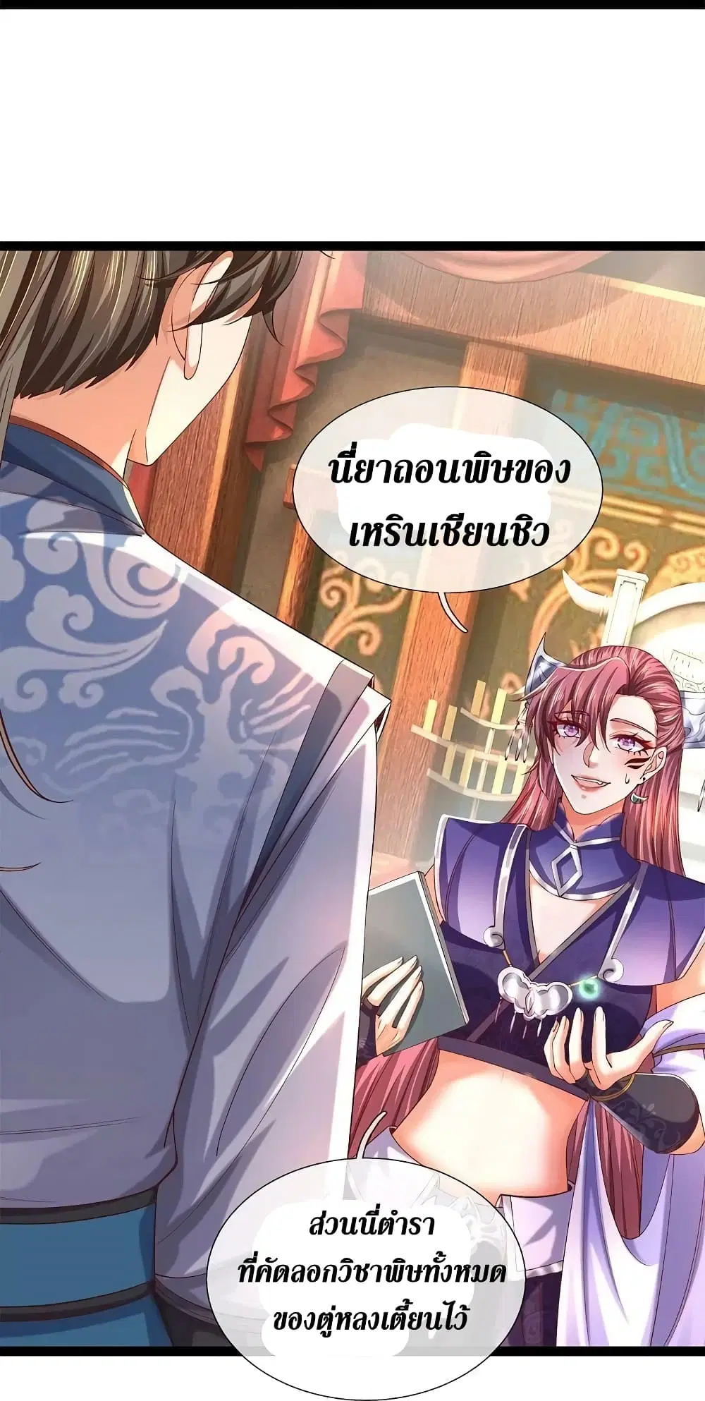 Sky Sword God ตอนที่ 571 หน้า 37