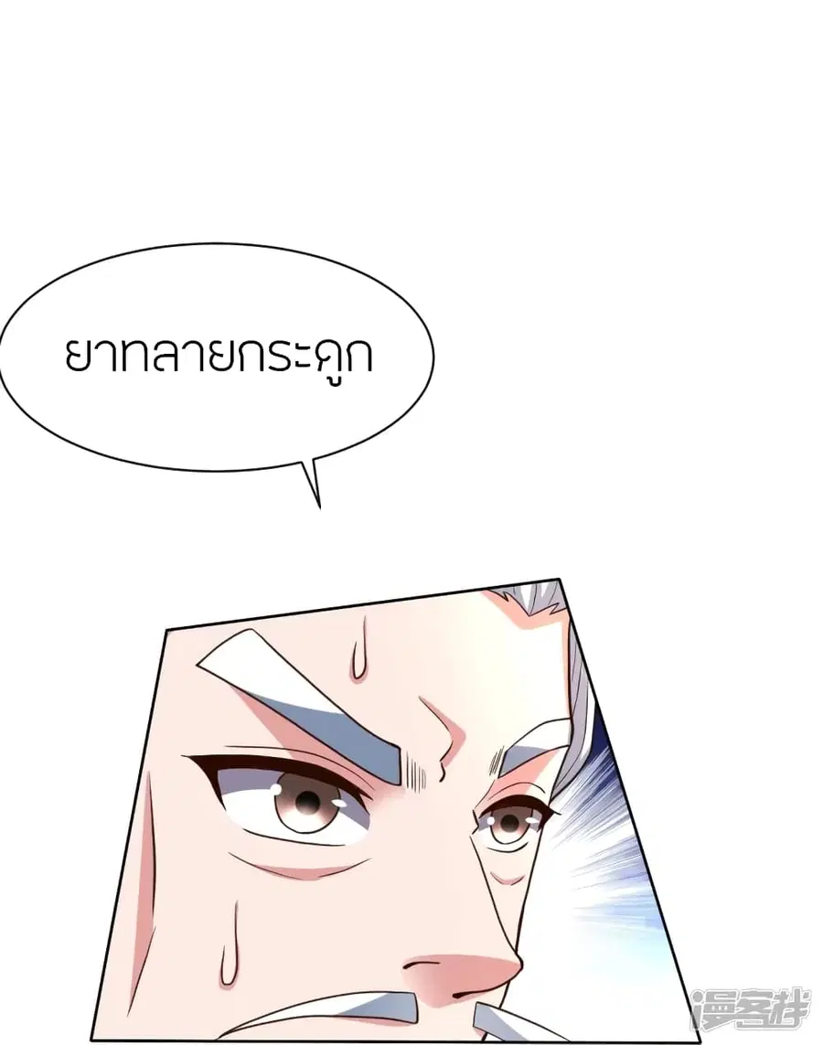 Banished Disciple’s Counterattack ราชาอมตะผู้ถูกขับไล่ ตอนที่ 270 หน้า 90