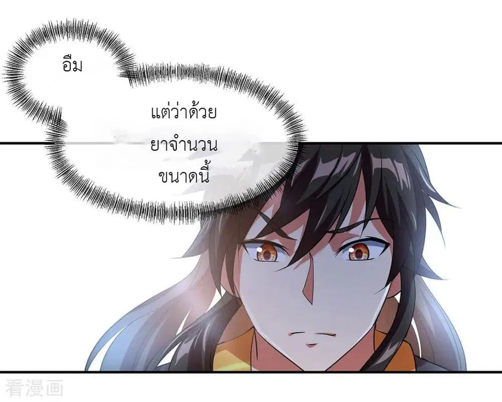 Peerless Battle Spirit ตอนที่ 26 หน้า 5