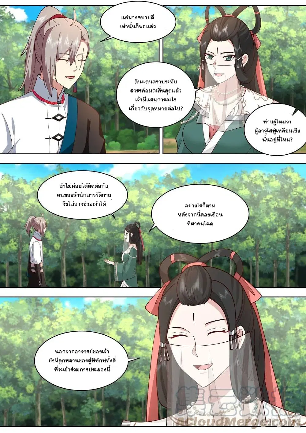 Martial God Asura ตอนที่ 484 หน้า 9