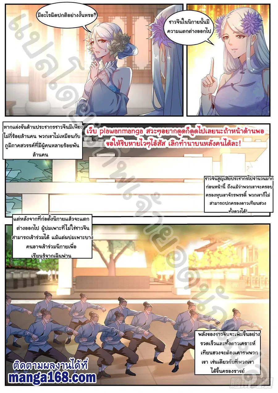 Rebirth Of The Urban Immortal Cultivator ตอนที่ 553 หน้า 9