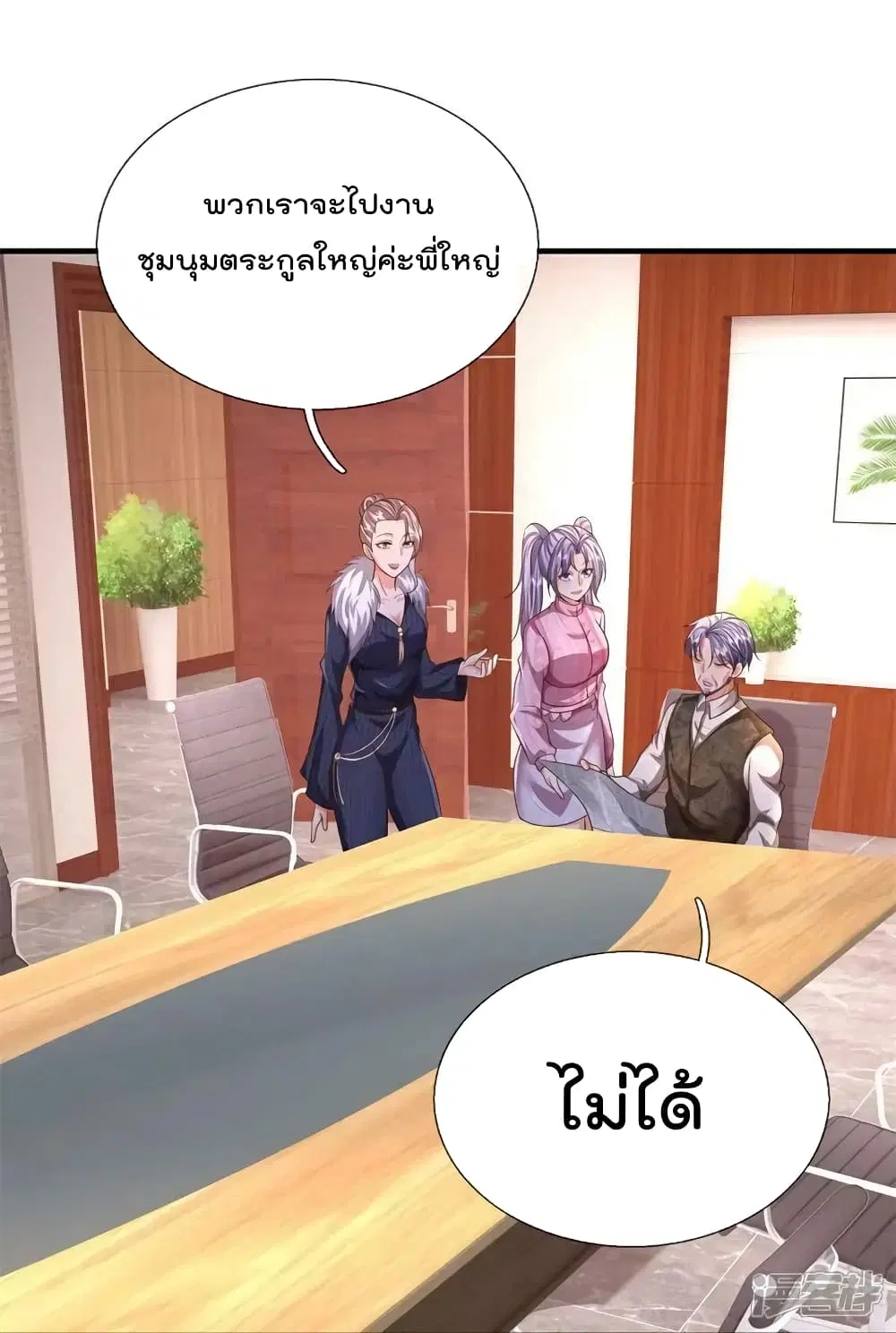 I’m the Great Immortal ตอนที่ 597 หน้า 17