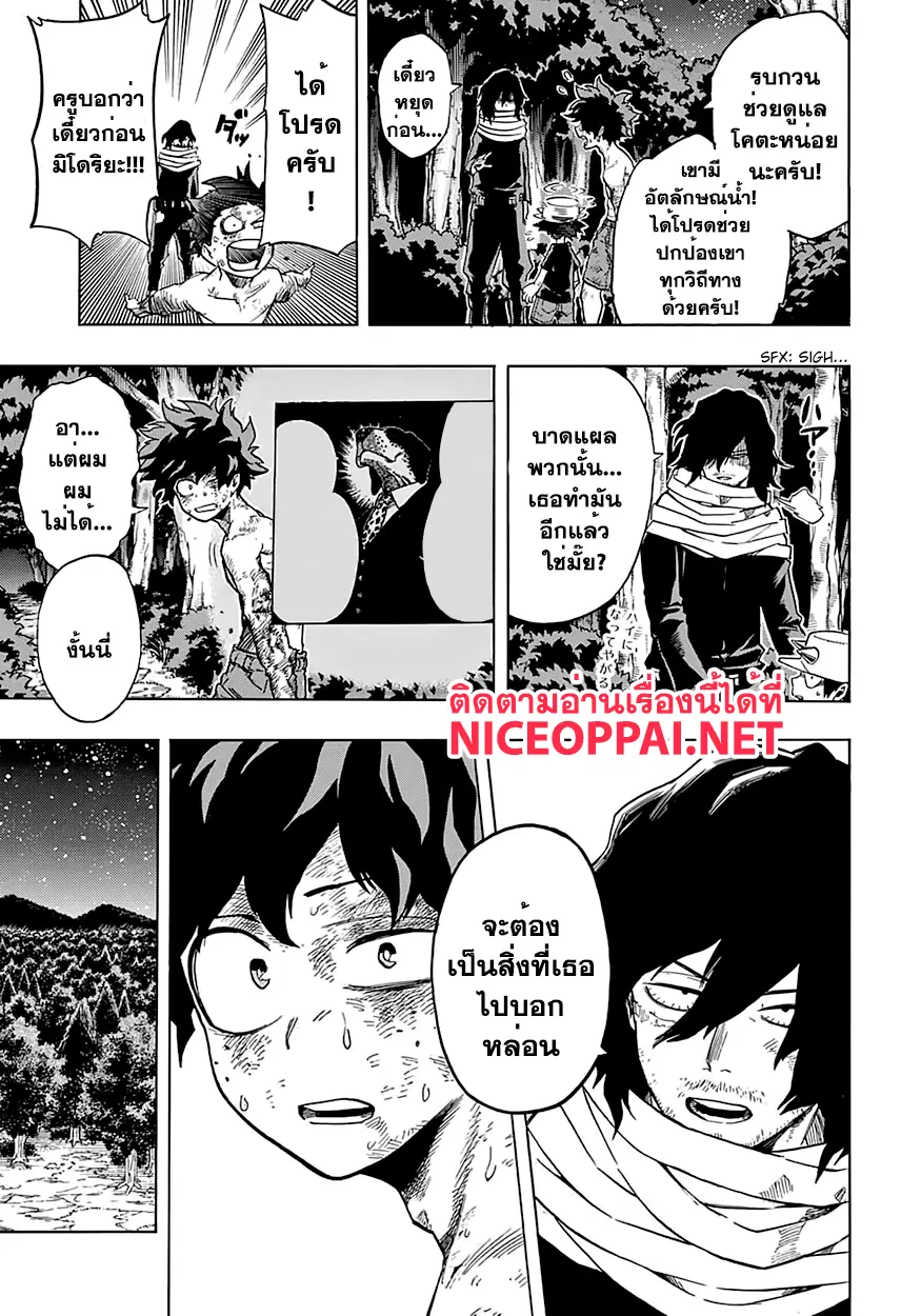 Boku no Hero Academia (My Hero Academia) ตอนที่ 77 หน้า 15
