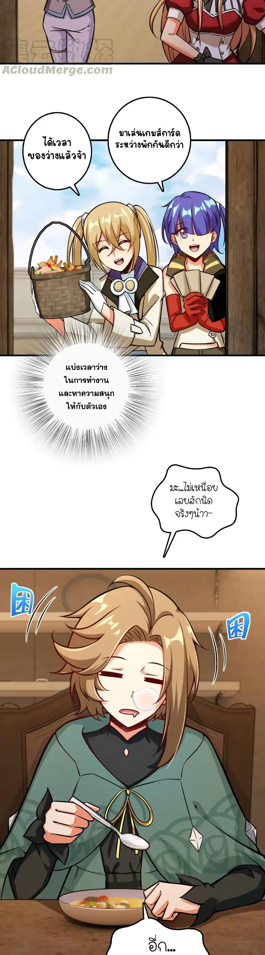 Release That Witch ตอนที่ 300 หน้า 11