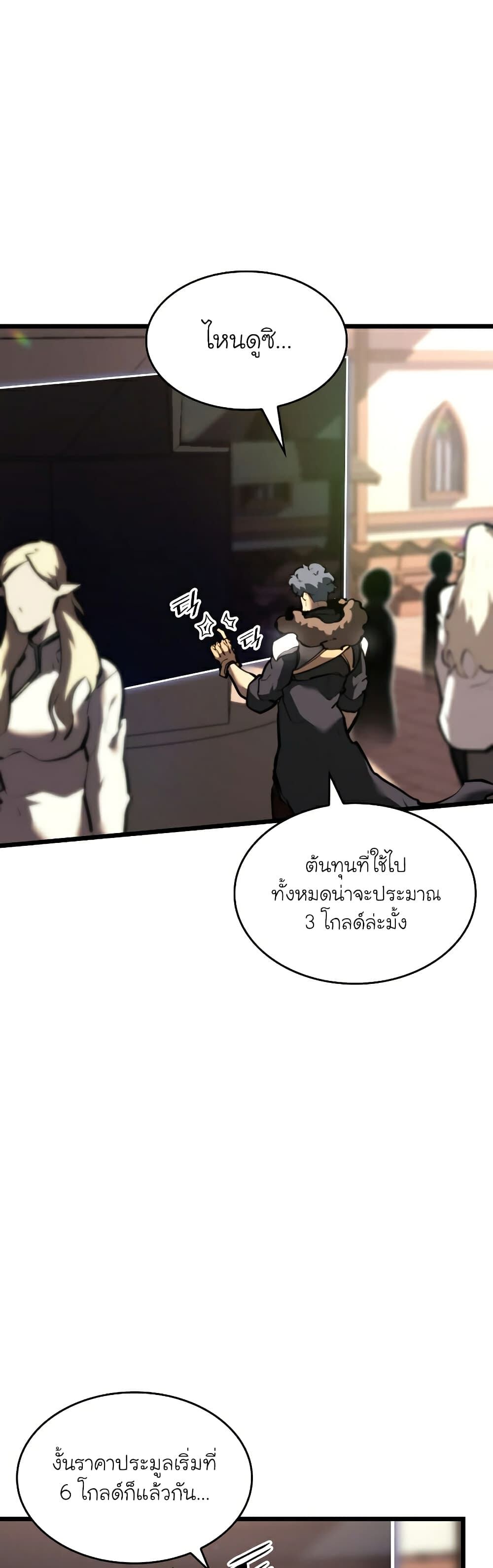 Return of the SSS-Class Ranker ตอนที่ 44 หน้า 35