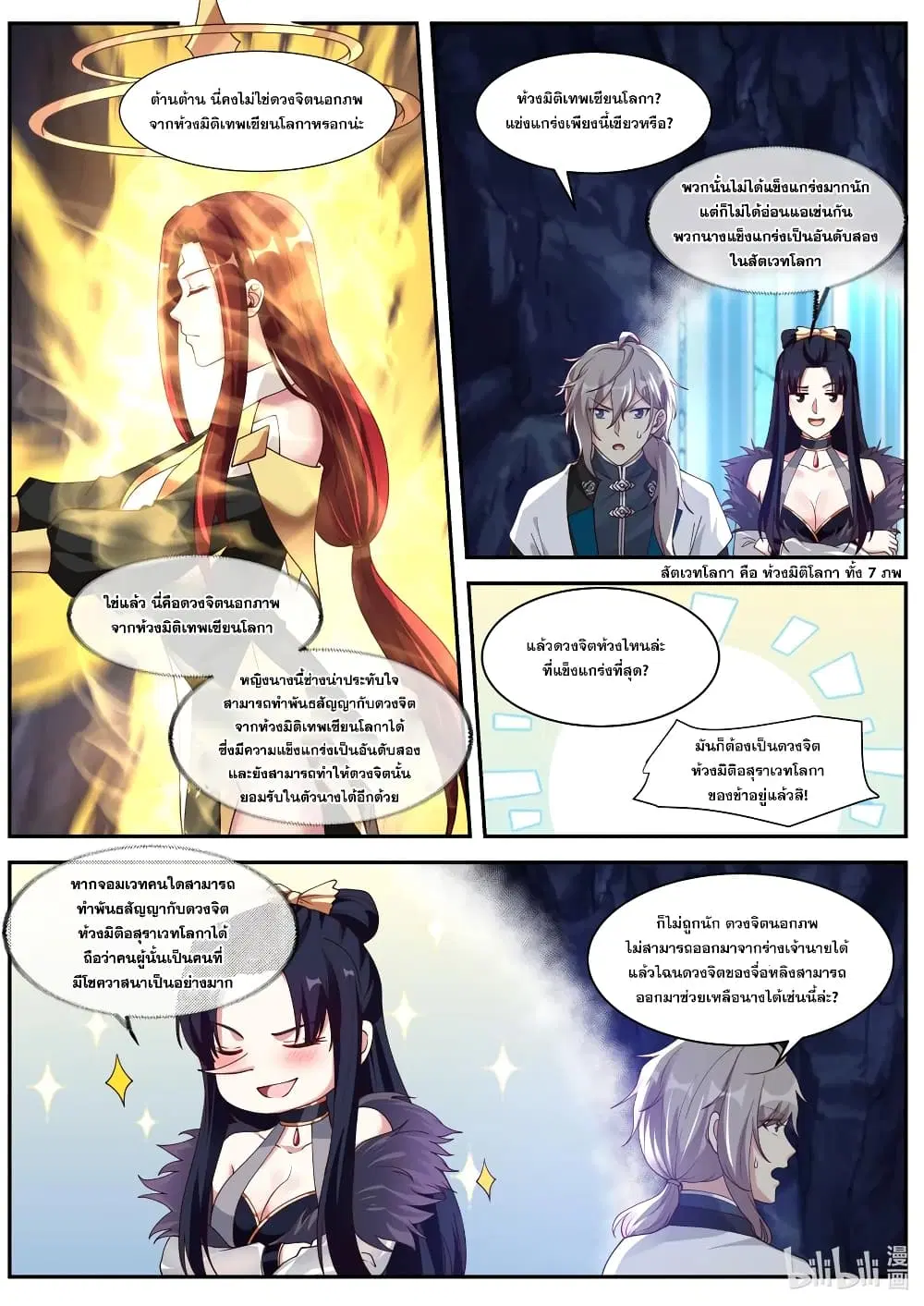 Martial God Asura ตอนที่ 298 หน้า 5