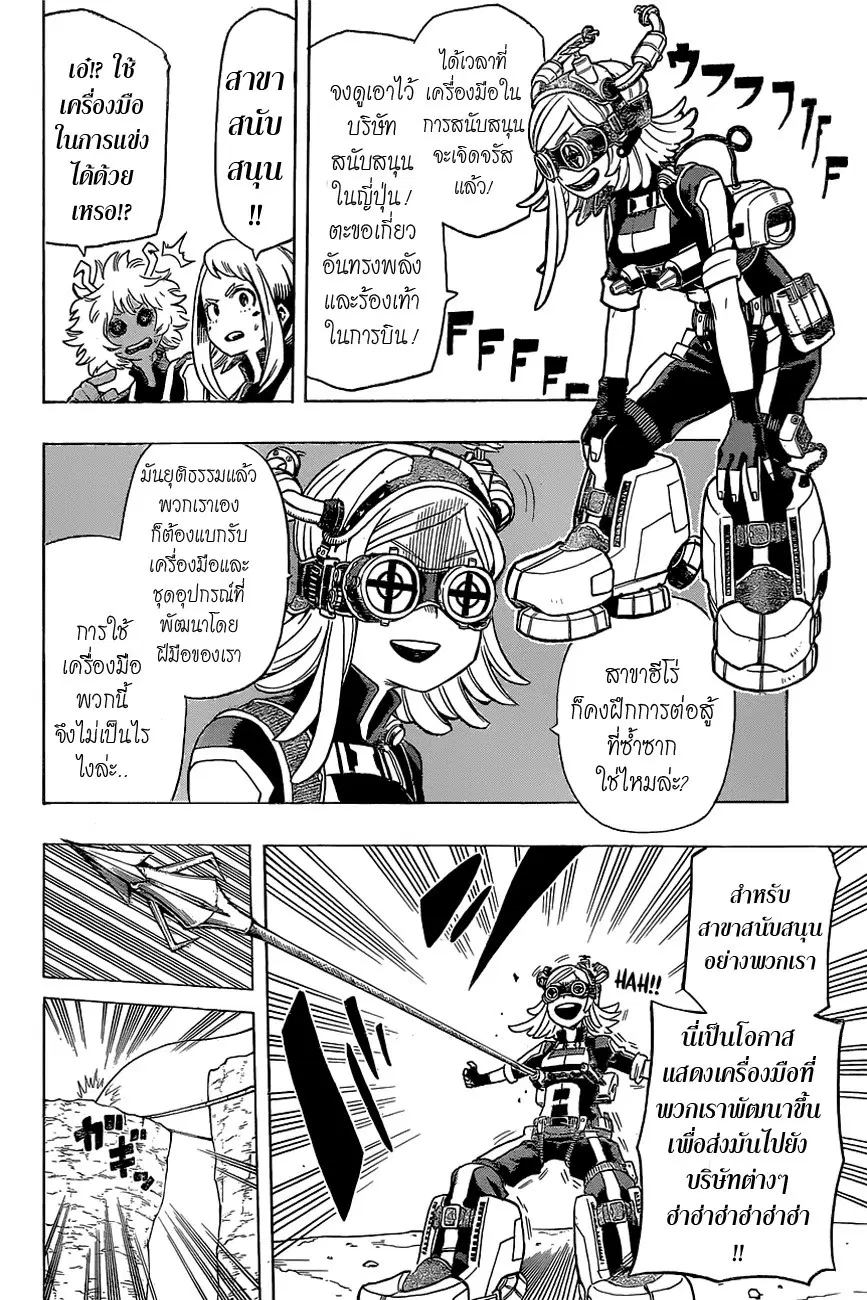 My Hero Academia ตอนที่ 25 หน้า 12