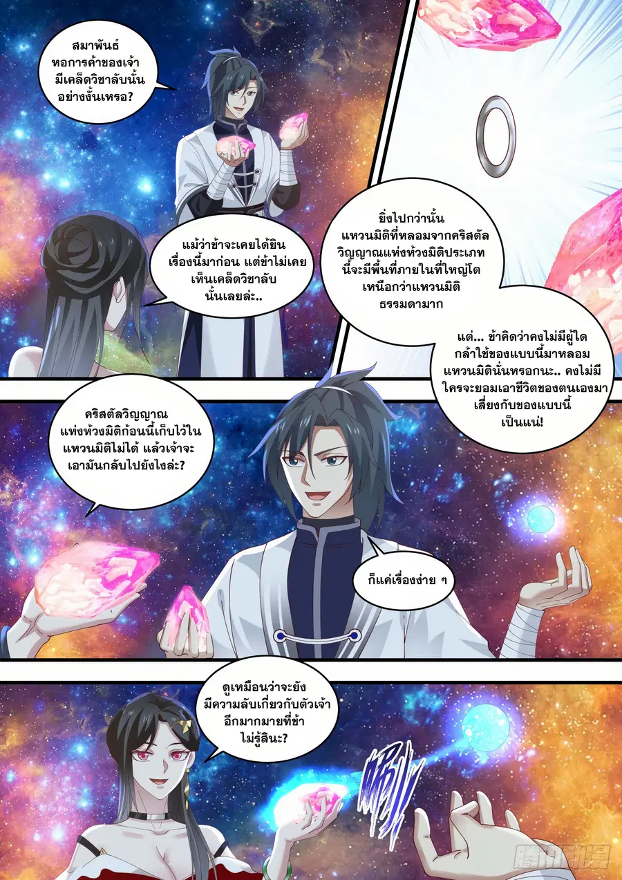 Martial Peak ตอนที่ 1459 หน้า 8