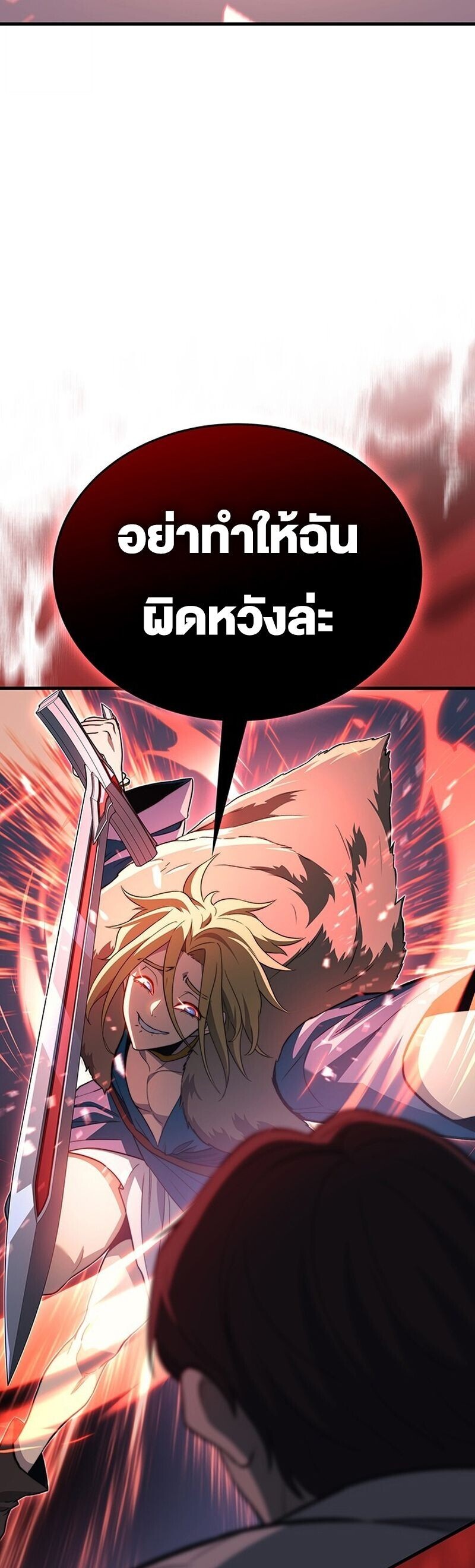 The Return of Apocalypses Tyrant การกลับมาของทรราชแห่งวันสิ้นโลก ตอนที่ 32 หน้า 21