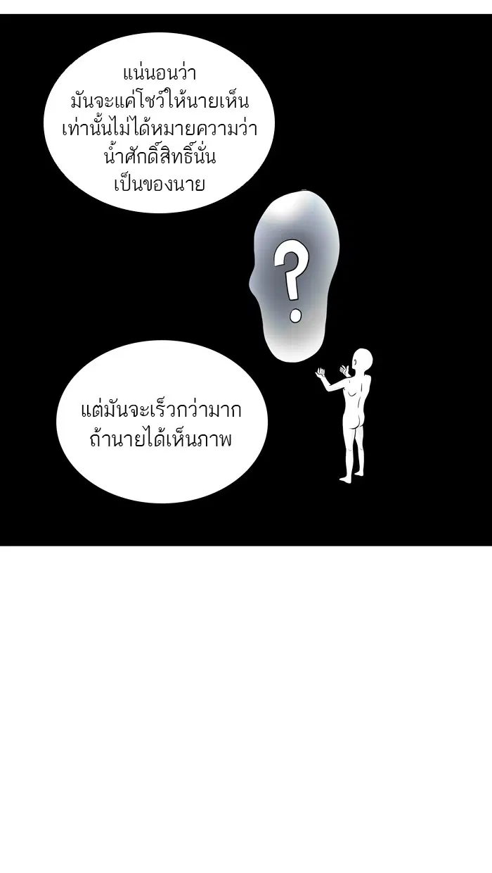 Tower of God ตอนที่ 370 หน้า 22