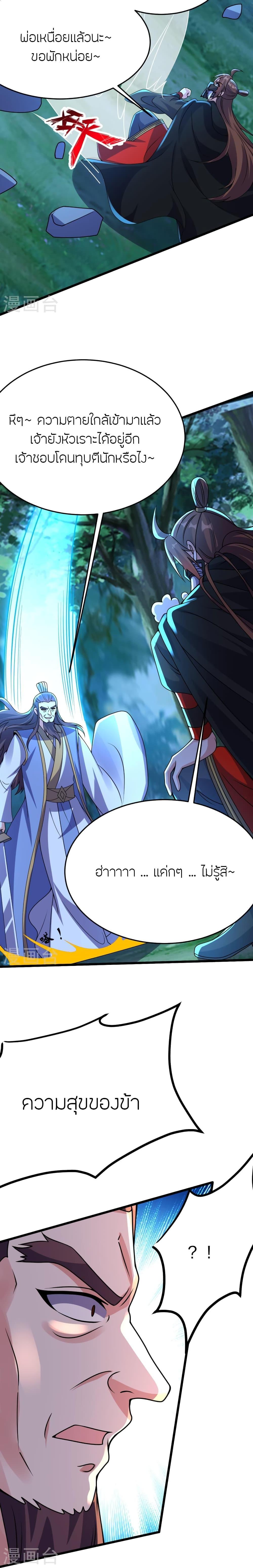 Banished Disciple’s Counterattack ราชาอมตะผู้ถูกขับไล่ ตอนที่ 434 หน้า 3