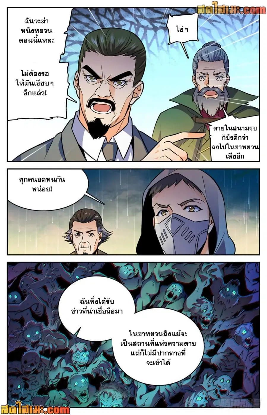 Versatile Mage ตอนที่ 431 หน้า 8