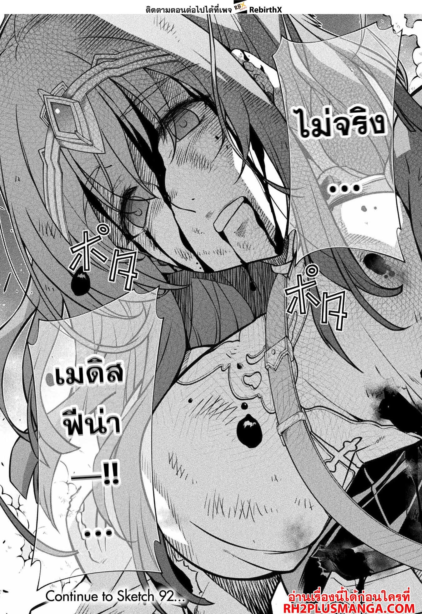 Drawing: Saikyou Mangaka wa Oekaki Skill de Isekai Musou Suru! นักวาดมังงะผู้ไร้เทียมทาน ณ แดนต่างโลก ตอนที่ 91 หน้า 19