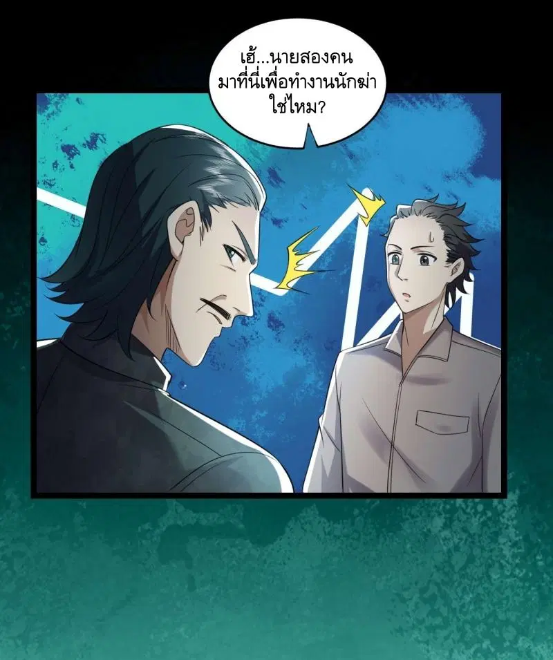 The First Order ตอนที่ 250 หน้า 27