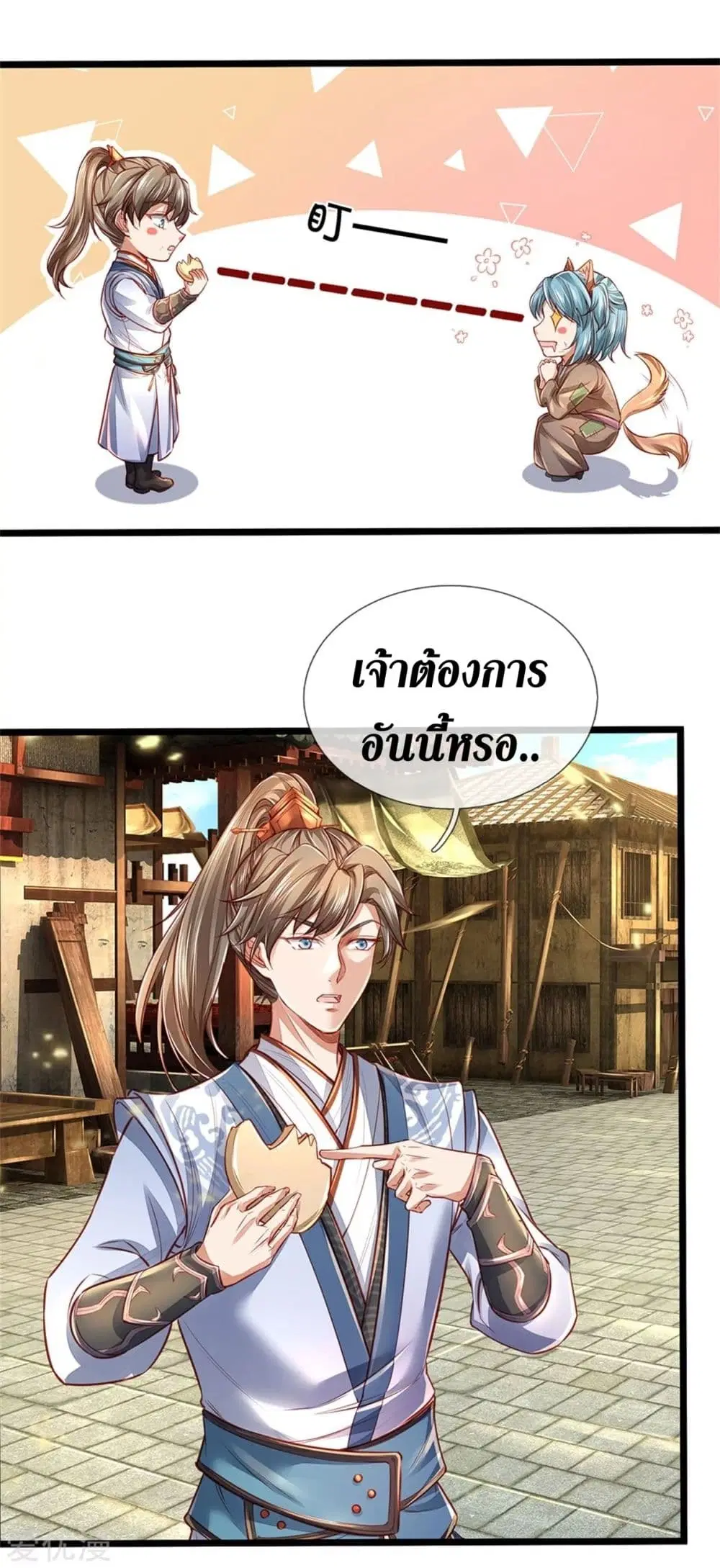Sky Sword God ตอนที่ 374 หน้า 6