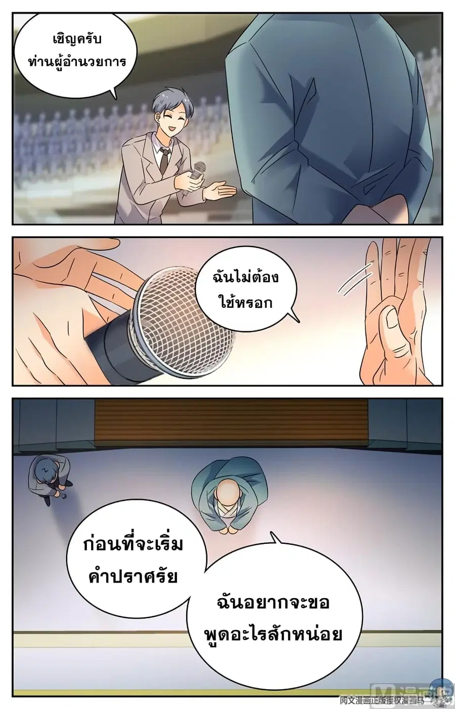 Versatile Mage ตอนที่ 134 หน้า 8