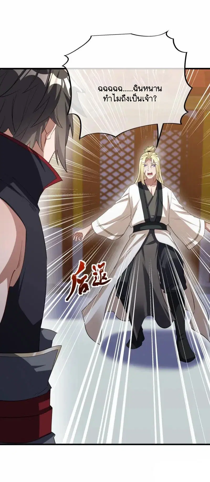 Peerless Battle Spirit ตอนที่ 618 หน้า 5