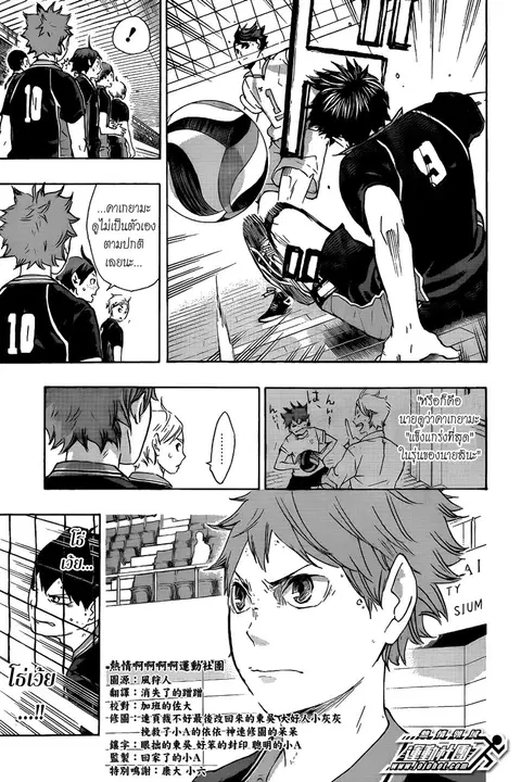 Haikyuu!! ตอนที่ 53 หน้า 13