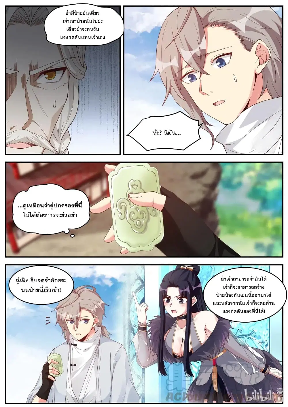 Martial God Asura ตอนที่ 201 หน้า 5