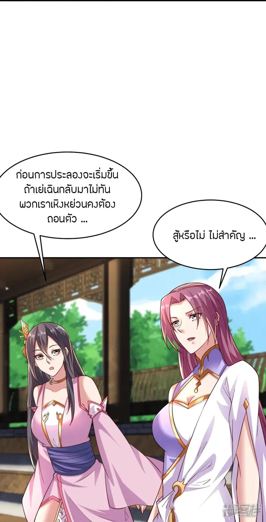 Banished Disciple’s Counterattack ราชาอมตะผู้ถูกขับไล่ ตอนที่ 258 หน้า 9