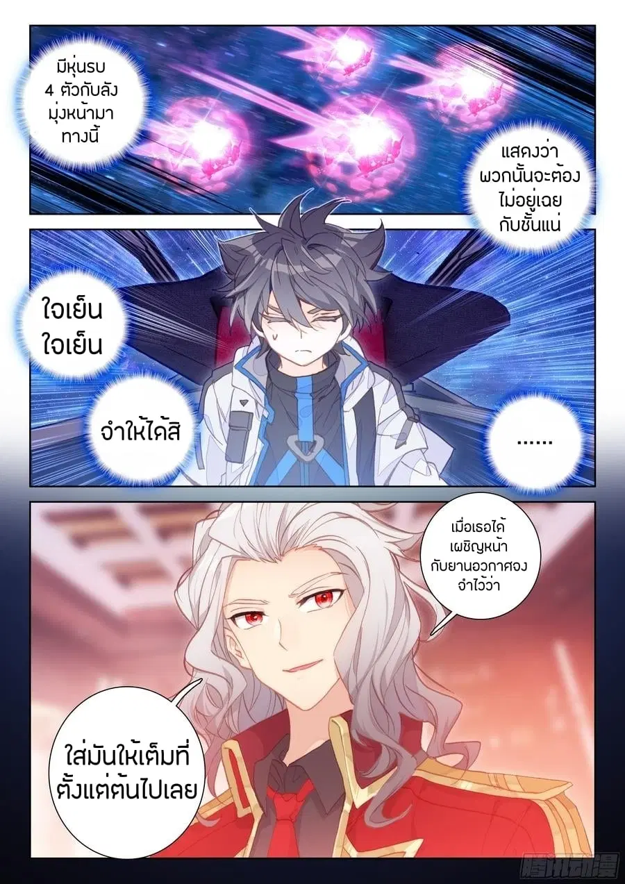 Douluo Dalu IV: Zhongji Douluo ตอนที่ 73 หน้า 12