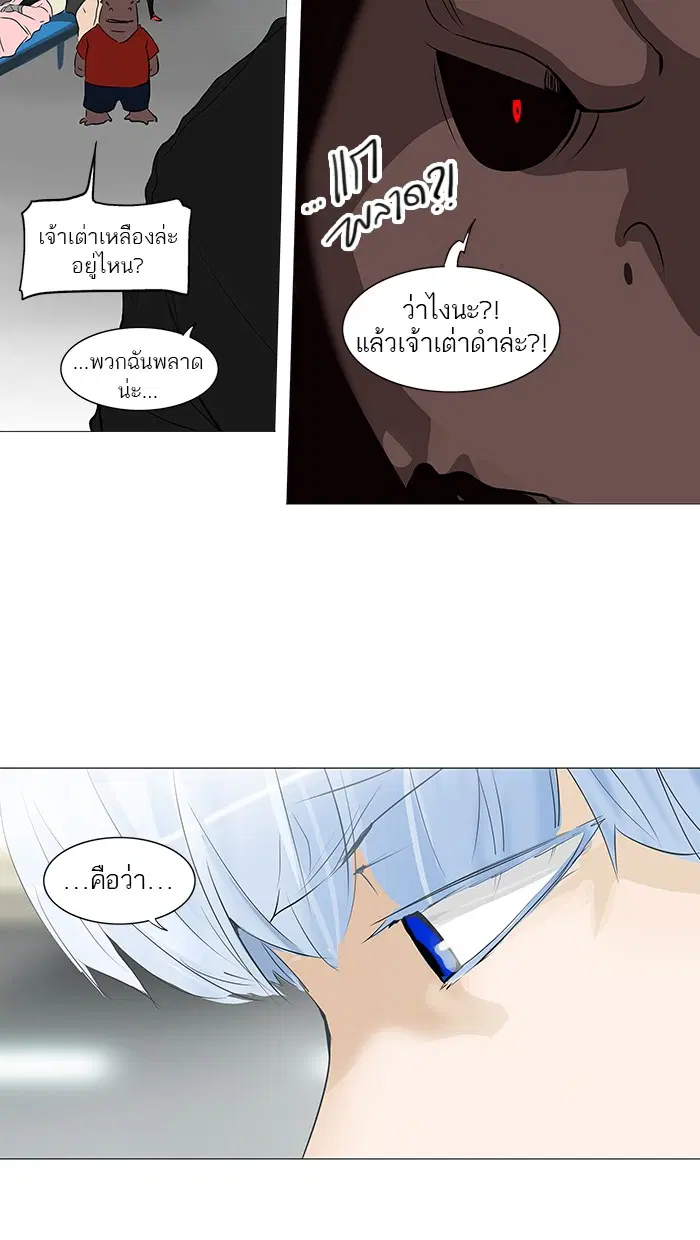 Tower of God ตอนที่ 232 หน้า 8