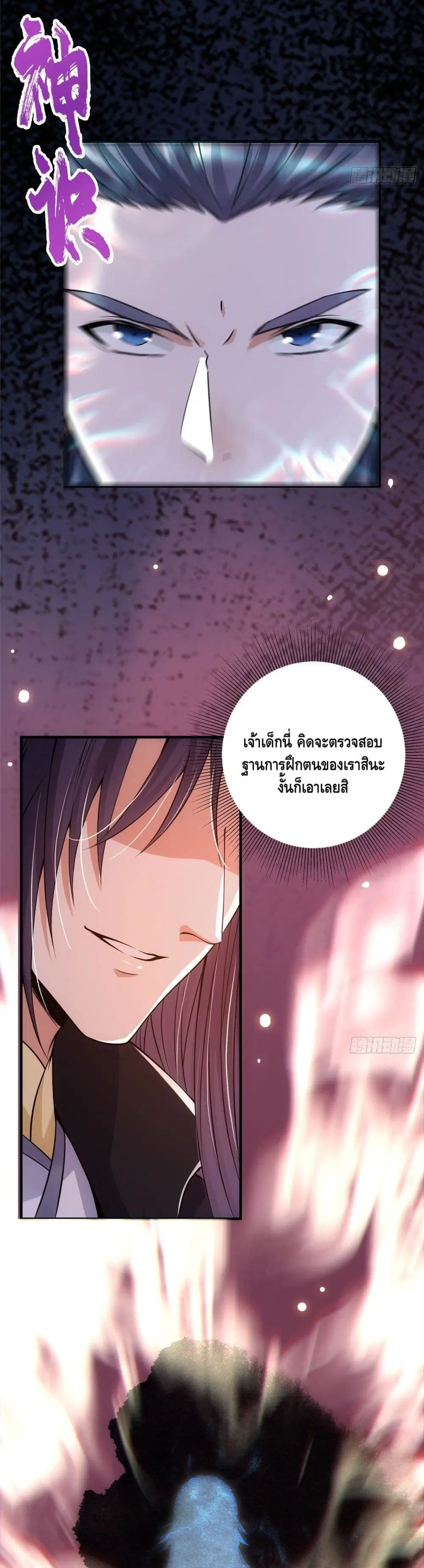Keep A Low Profile ตอนที่ 30 หน้า 16