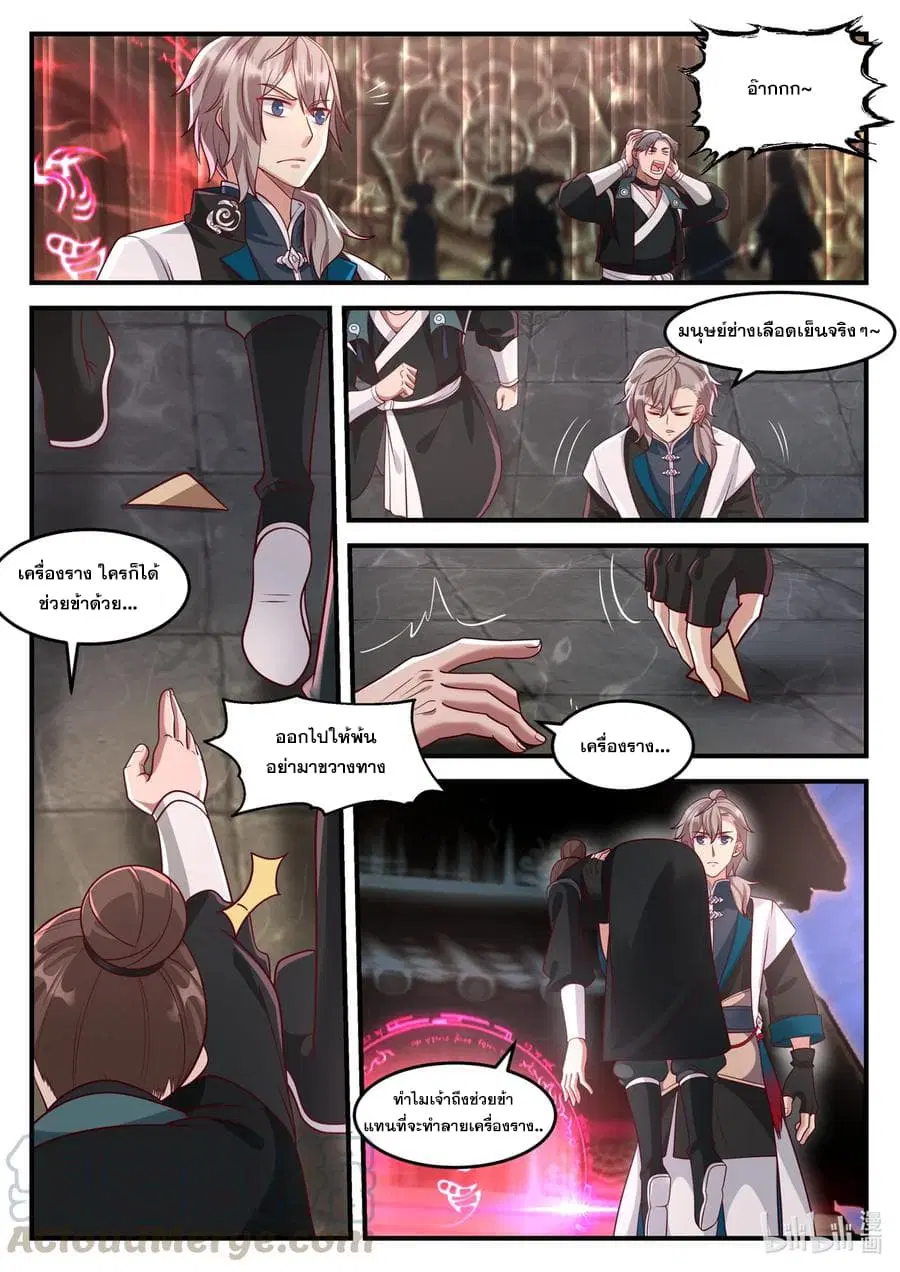 Martial God Asura ตอนที่ 160 หน้า 10