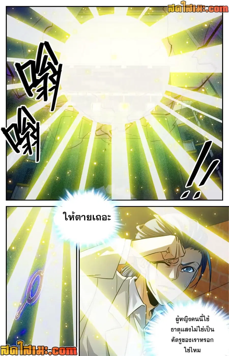 Versatile Mage ตอนที่ 362 หน้า 13
