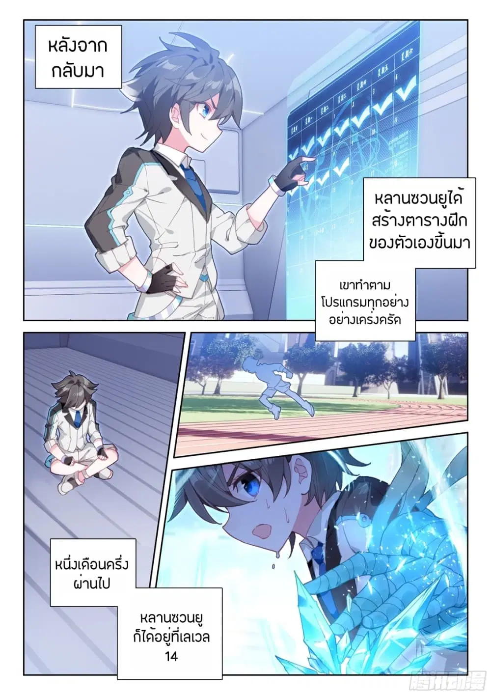 Douluo Dalu IV: Zhongji Douluo ตอนที่ 30 หน้า 12