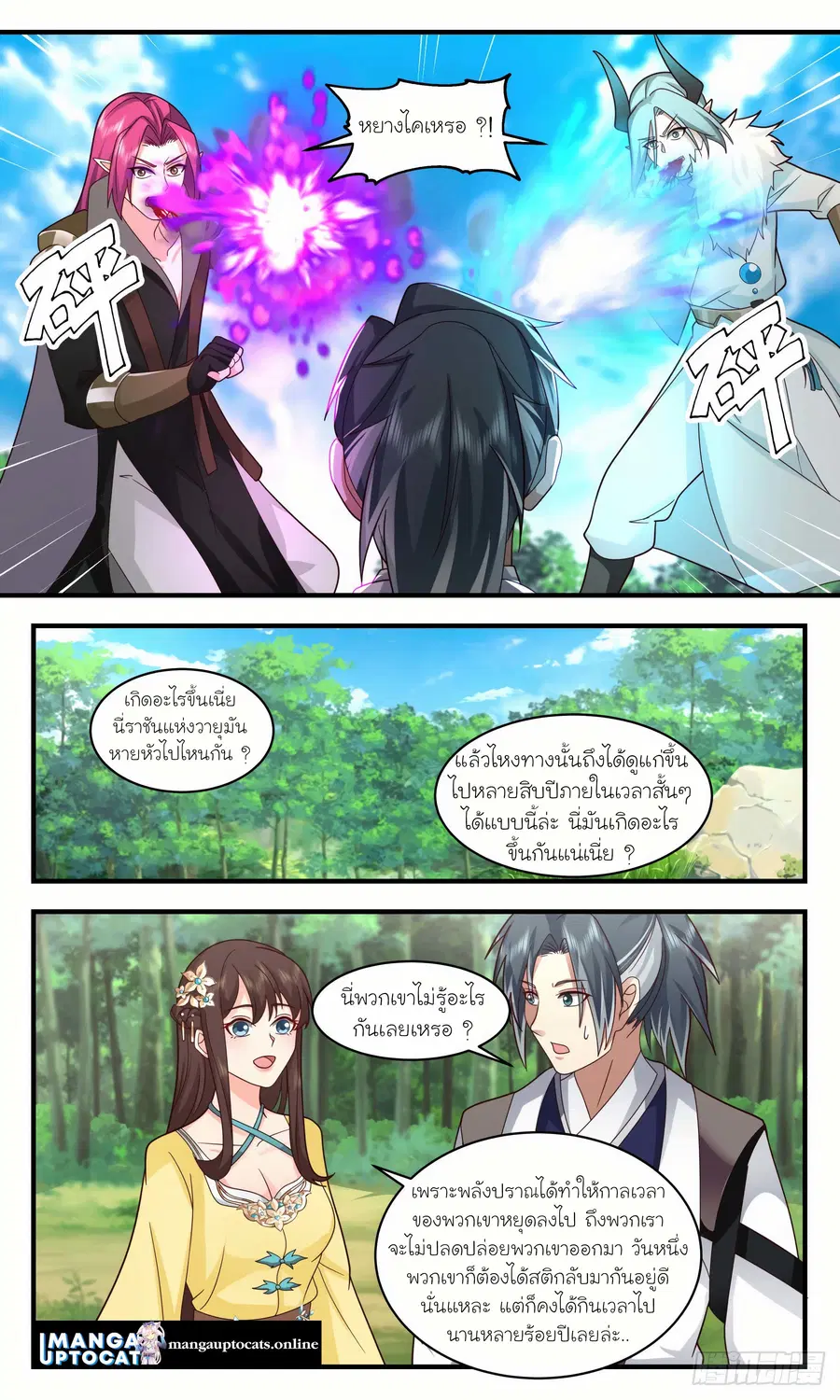 Martial Peak ตอนที่ 2489 หน้า 4