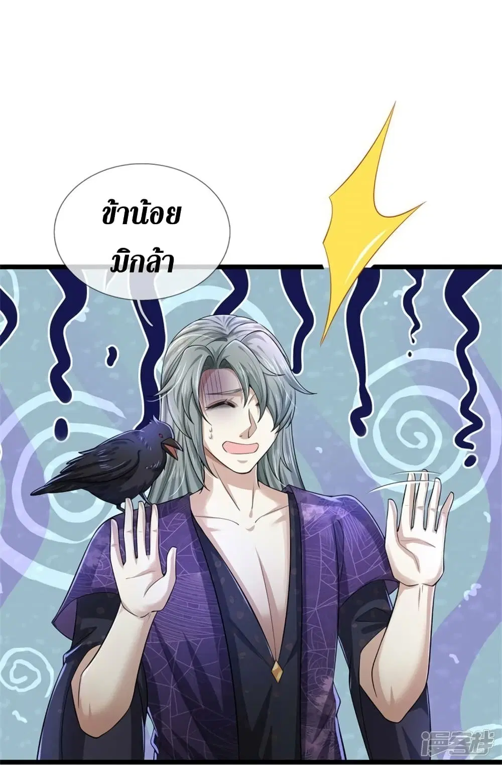 Sky Sword God ตอนที่ 550 หน้า 39