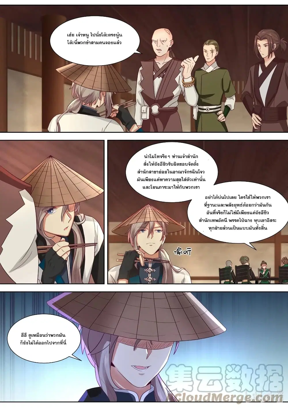 Martial God Asura ตอนที่ 315 หน้า 11