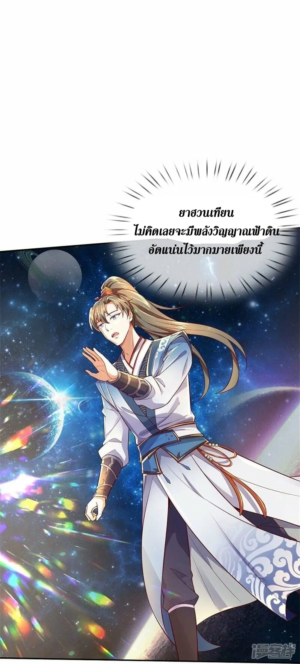 Sky Sword God ตอนที่ 510 หน้า 16