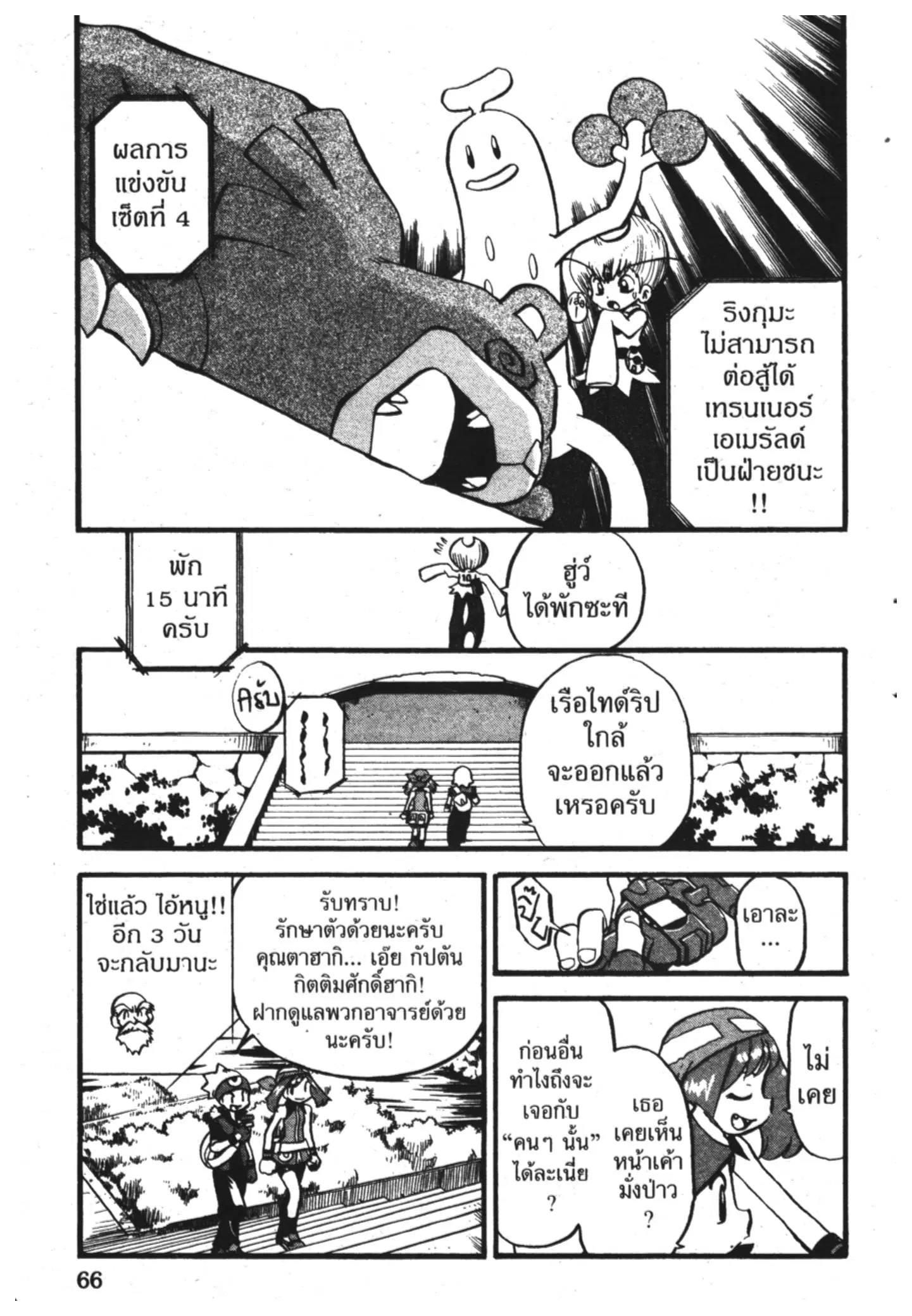 Pokémon ตอนที่ 320 หน้า 13