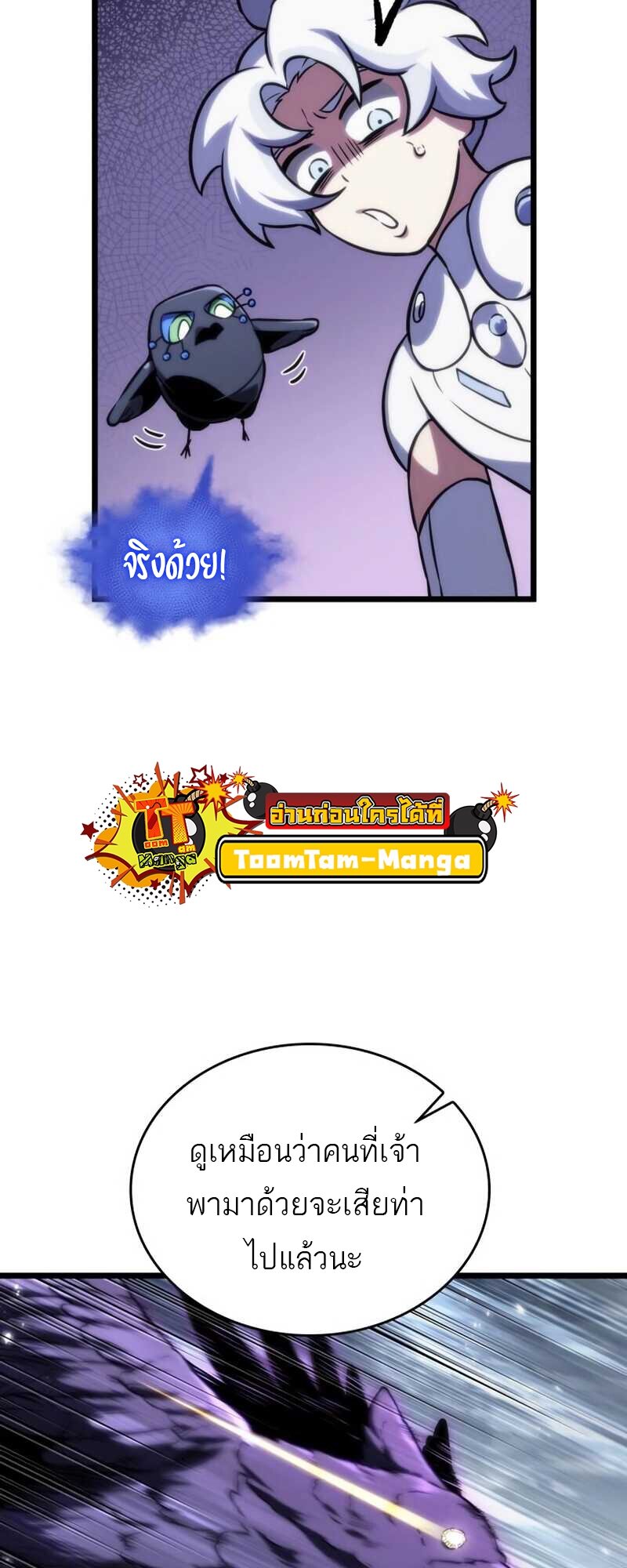 The World After the end โลกหลังการล่มสลาย ตอนที่ 112 หน้า 42