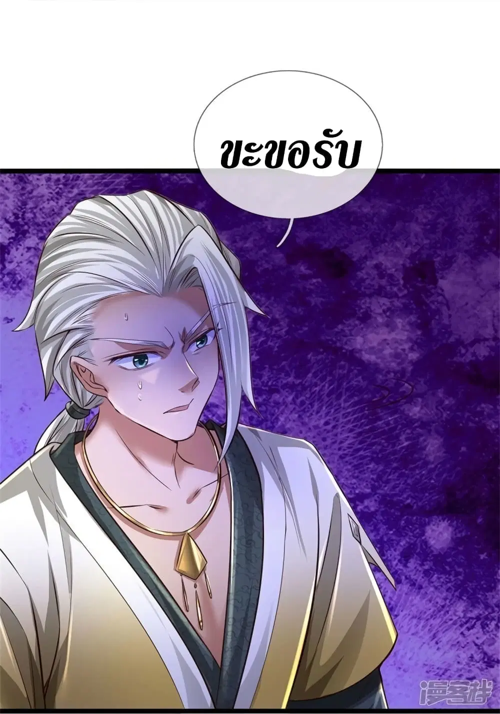 Sky Sword God ตอนที่ 541 หน้า 15