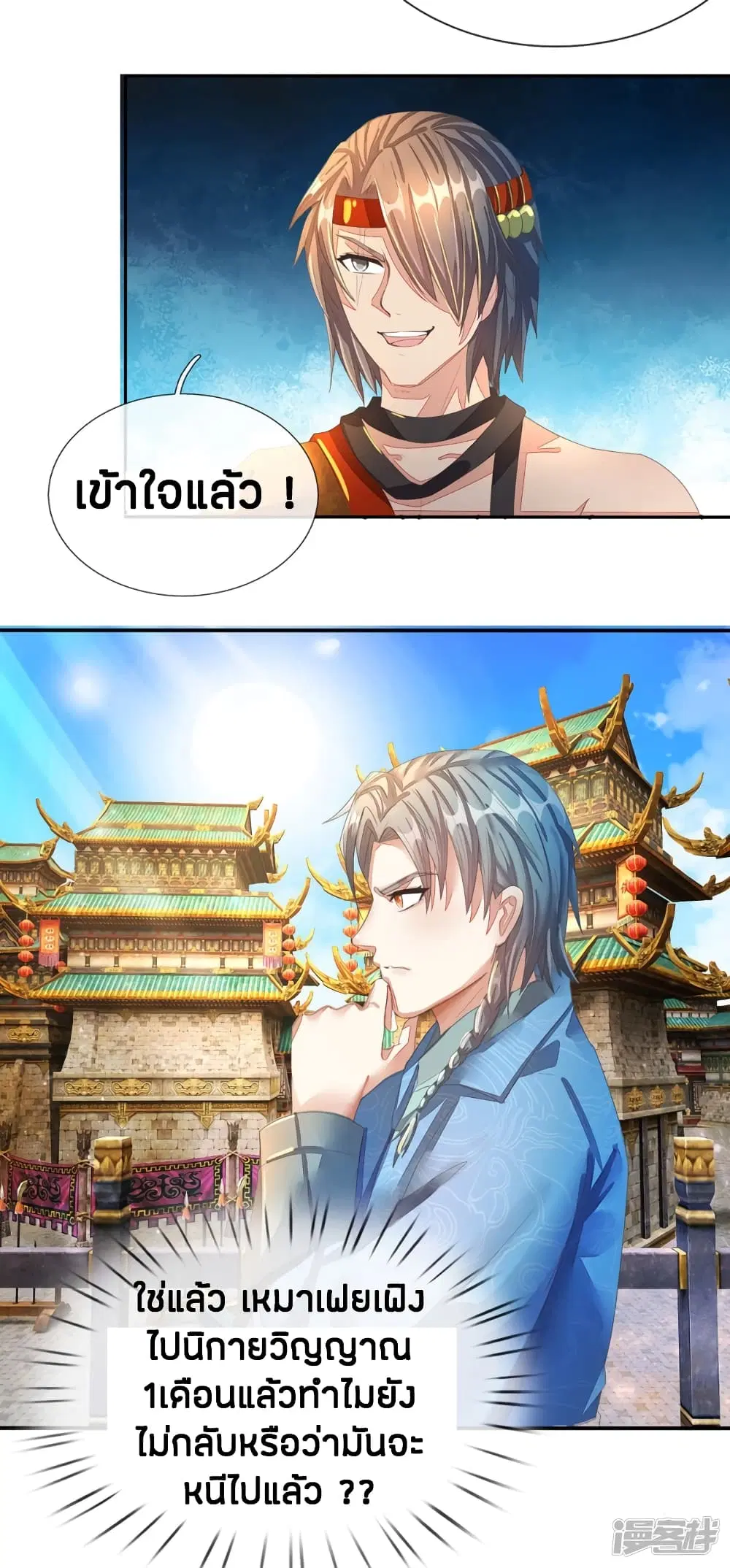 Sky Sword God ตอนที่ 132 หน้า 12