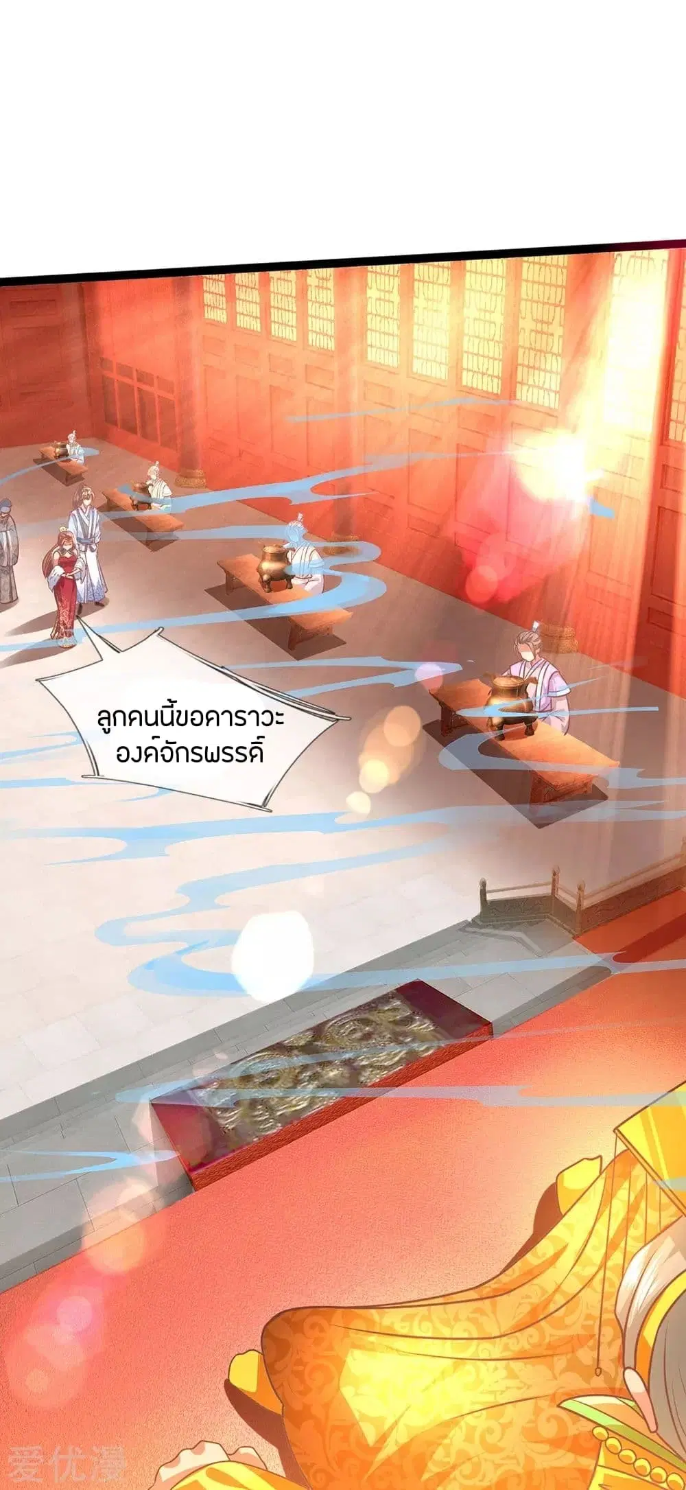 Sky Sword God ตอนที่ 279 หน้า 5