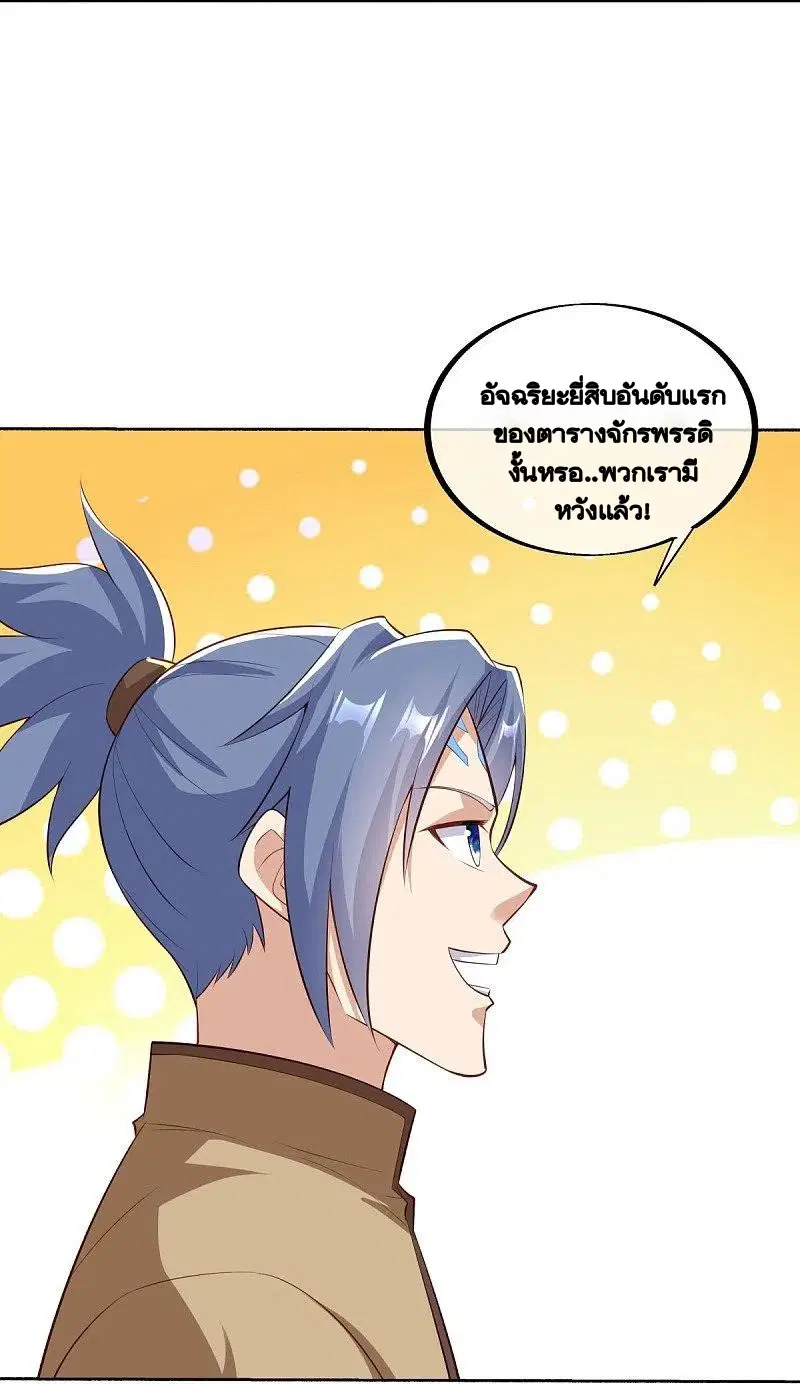 Peerless Battle Spirit ตอนที่ 463 หน้า 8
