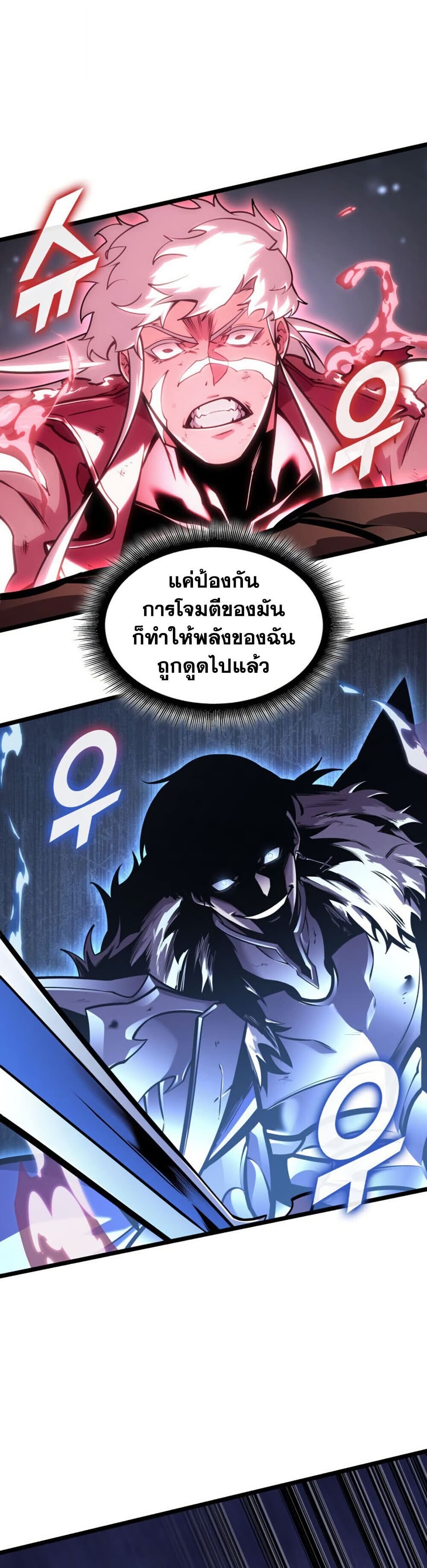 Return of the SSS-Class Ranker ตอนที่ 195 หน้า 10