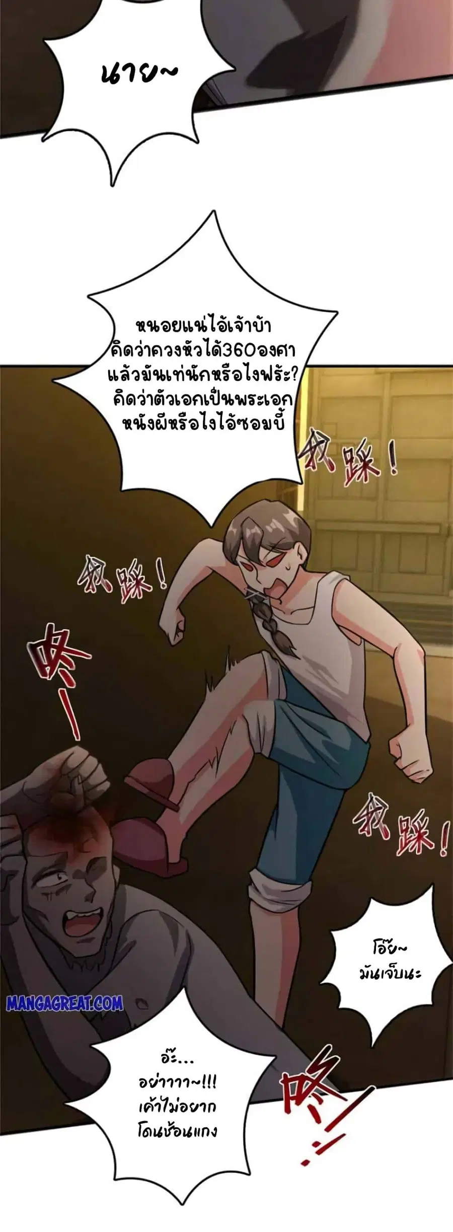 Release That Witch ตอนที่ 372 หน้า 9
