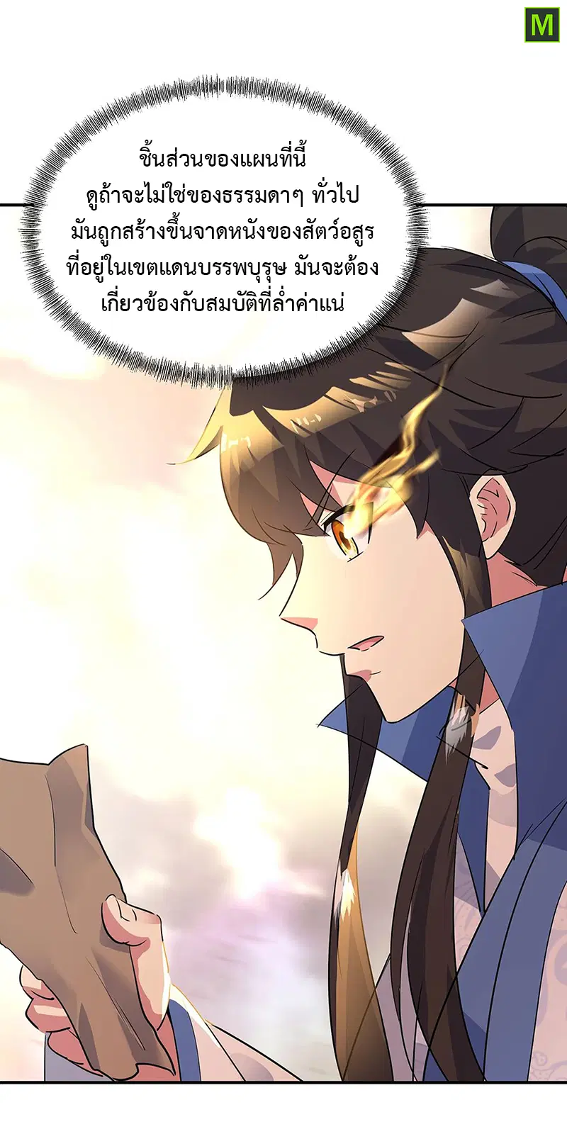 Peerless Battle Spirit ตอนที่ 194 หน้า 13