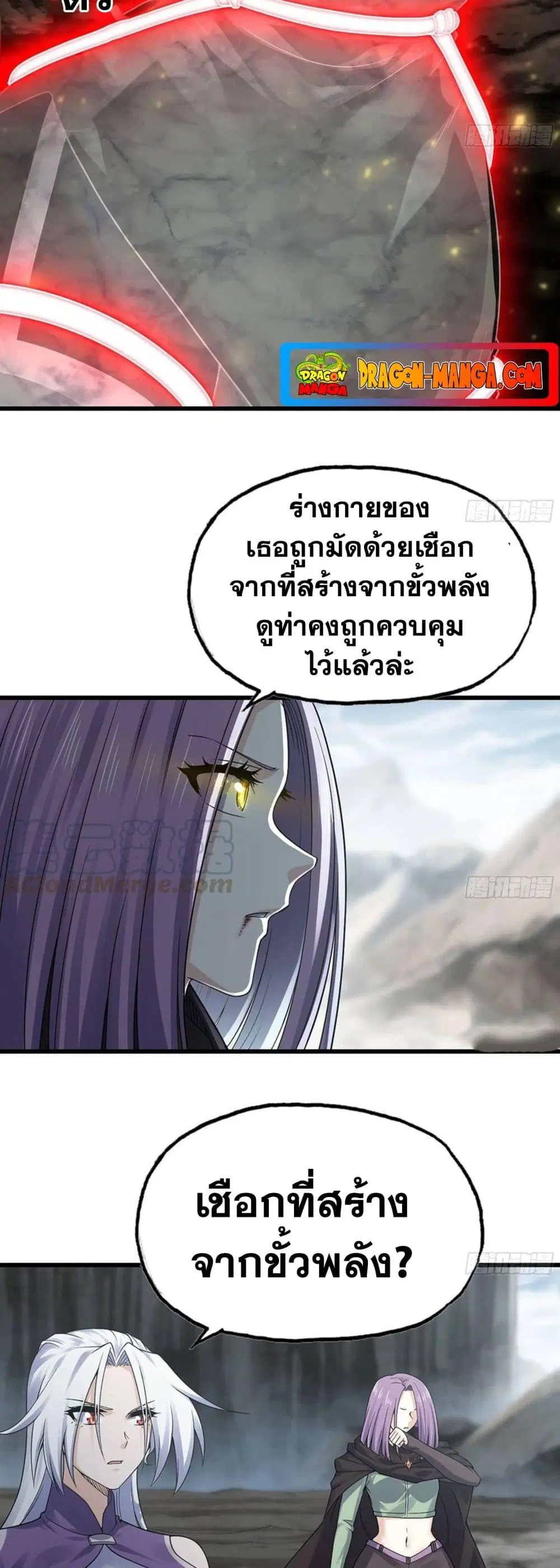 My Wife is a Demon Queen ตอนที่ 273 หน้า 11