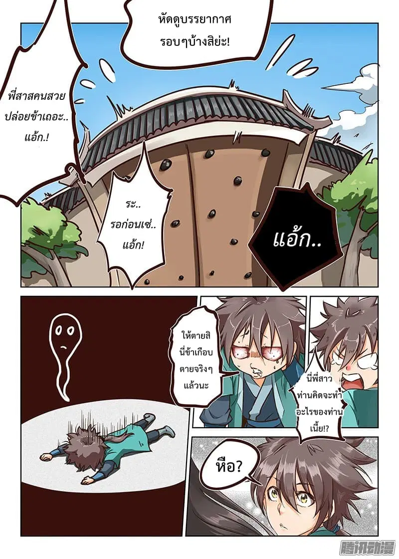 Star Martial God Techniquer ตอนที่ 14 หน้า 3