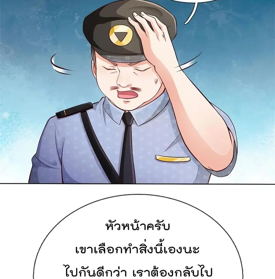 I’m the Great Immortal ตอนที่ 255 หน้า 26
