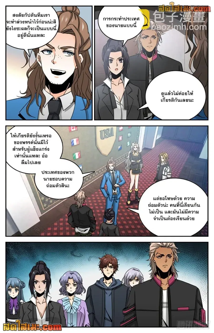 Versatile Mage ตอนที่ 633 หน้า 7