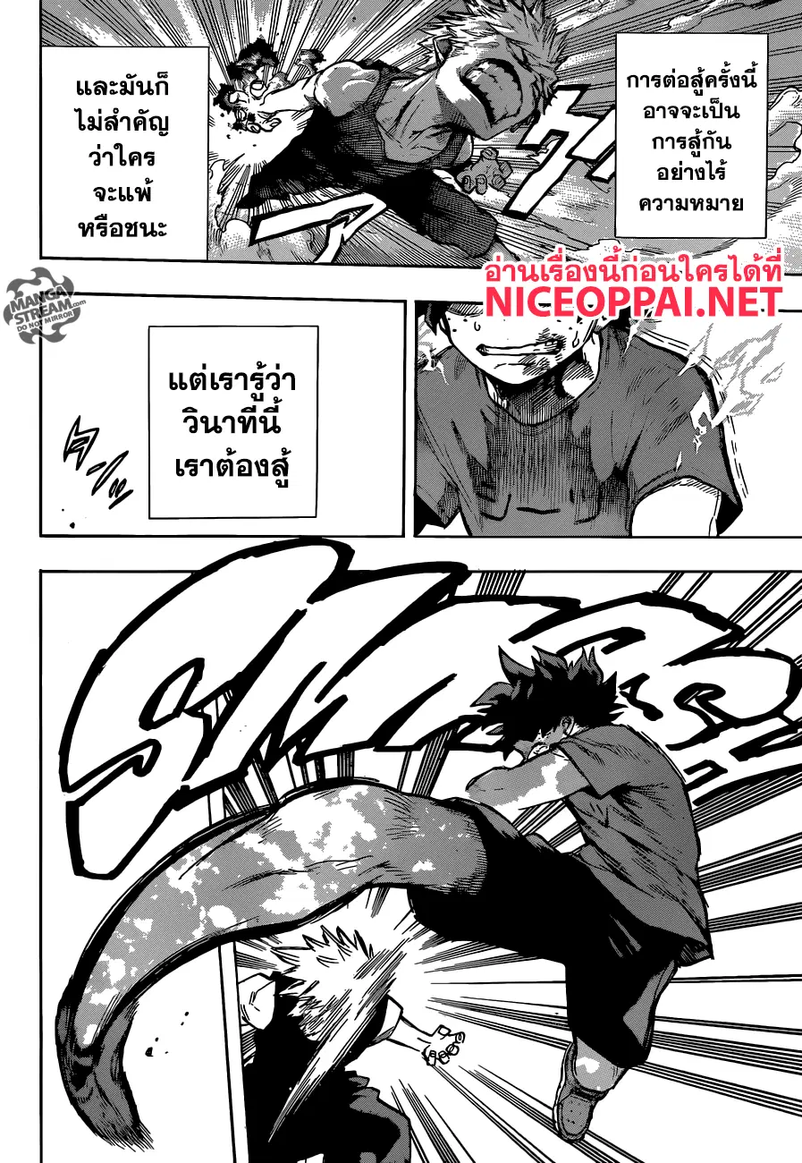 My Hero Academia ตอนที่ 118 หน้า 14