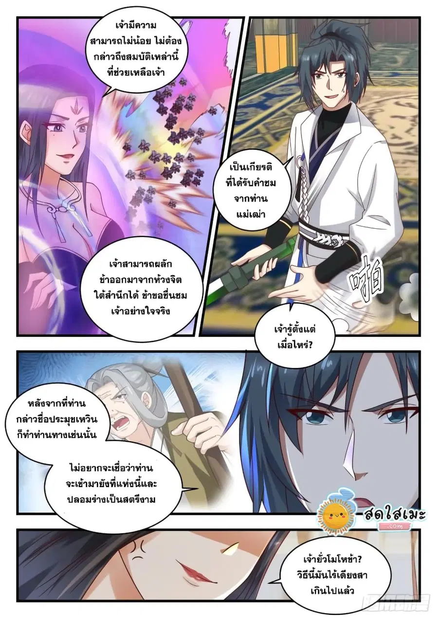 Martial Peak ตอนที่ 1771 หน้า 7
